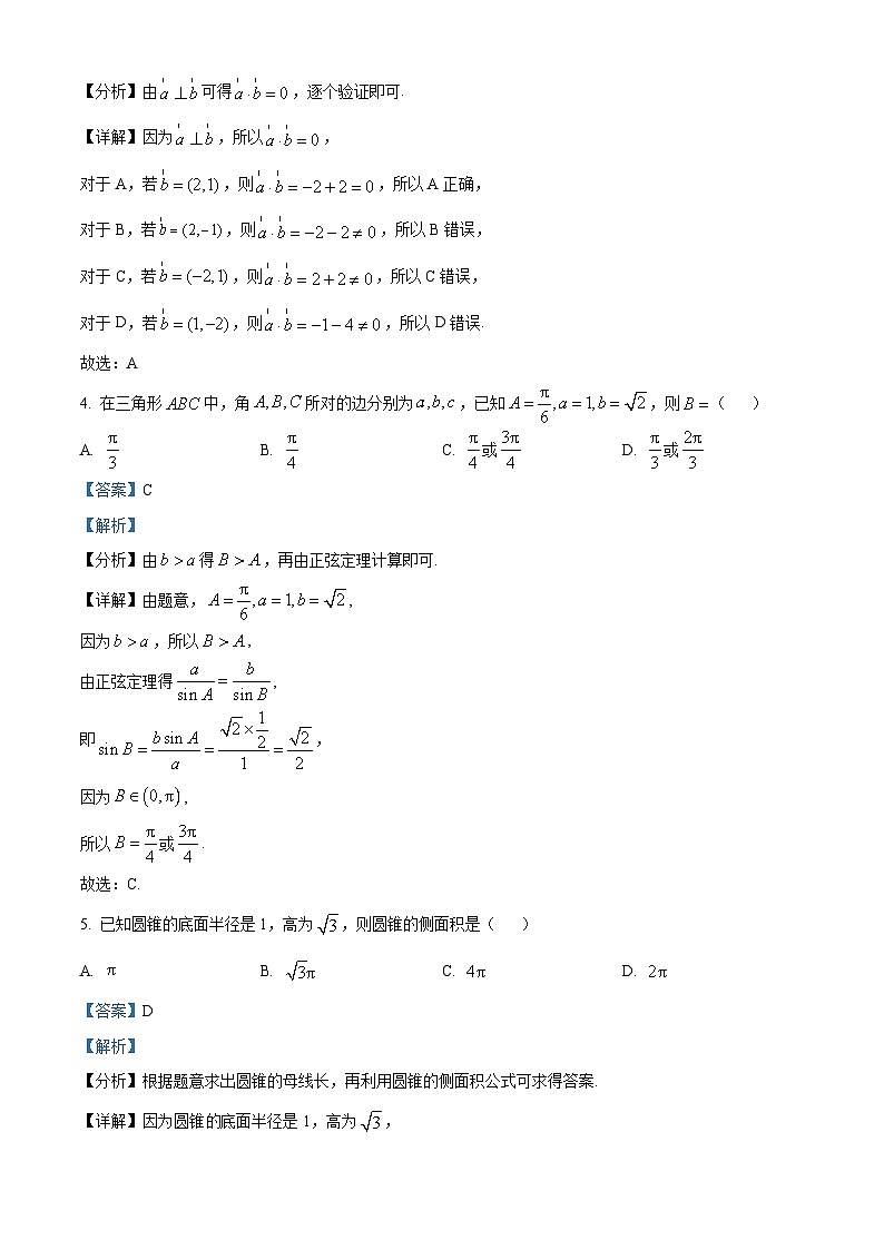 北京市通州区2023-2024学年高一下学期期末数学试卷 含解析第2页