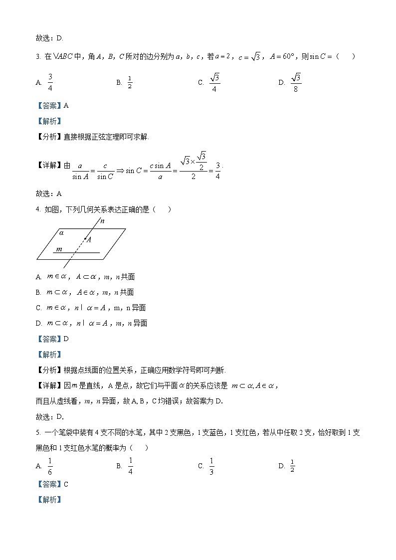 浙江省嘉兴市2023-2024学年高一下学期6月期末检测数学试题  含解析第2页