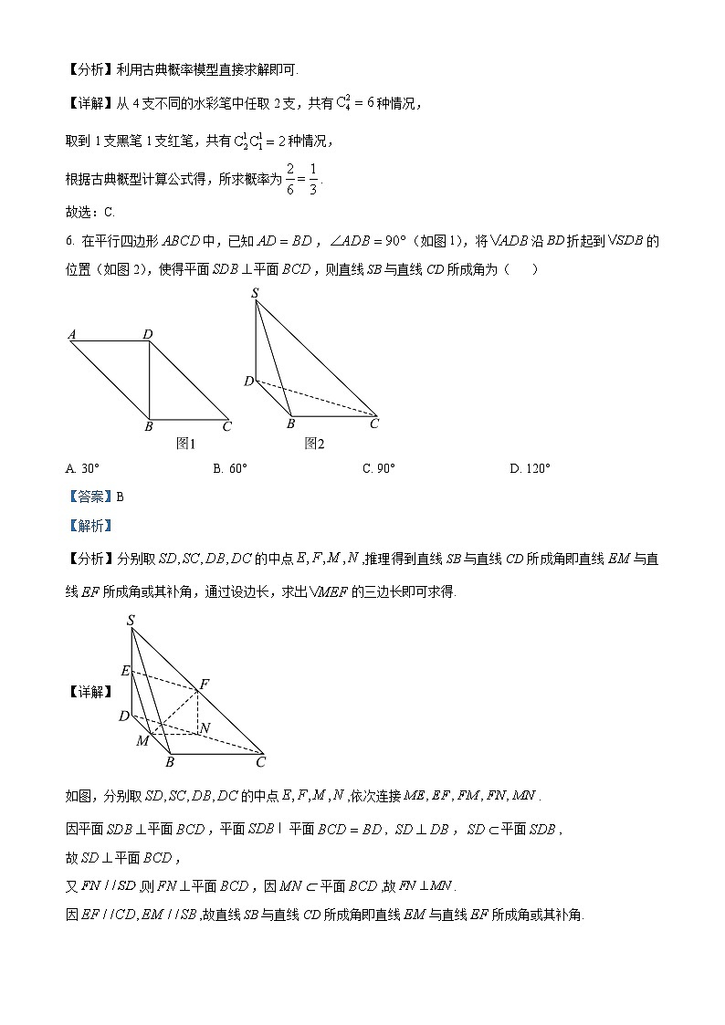 浙江省嘉兴市2023-2024学年高一下学期6月期末检测数学试题  含解析第3页