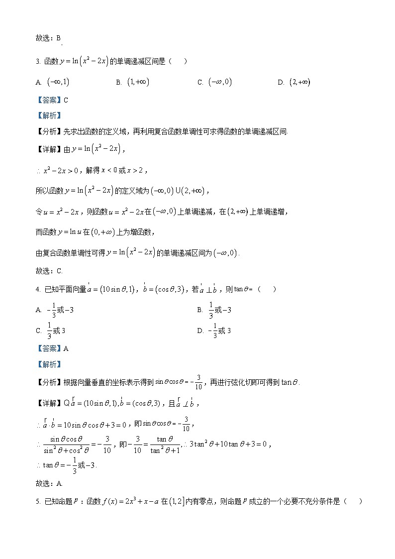 浙江省绍兴市柯桥区2024届高三上学期期末数学试题 含解析第2页