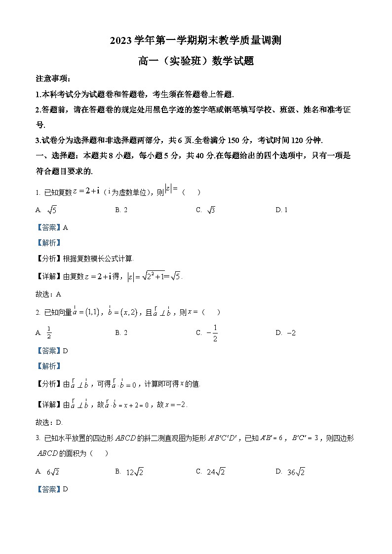 浙江省绍兴市柯桥区2023-2024学年高一上学期期末数学试题 含解析第1页