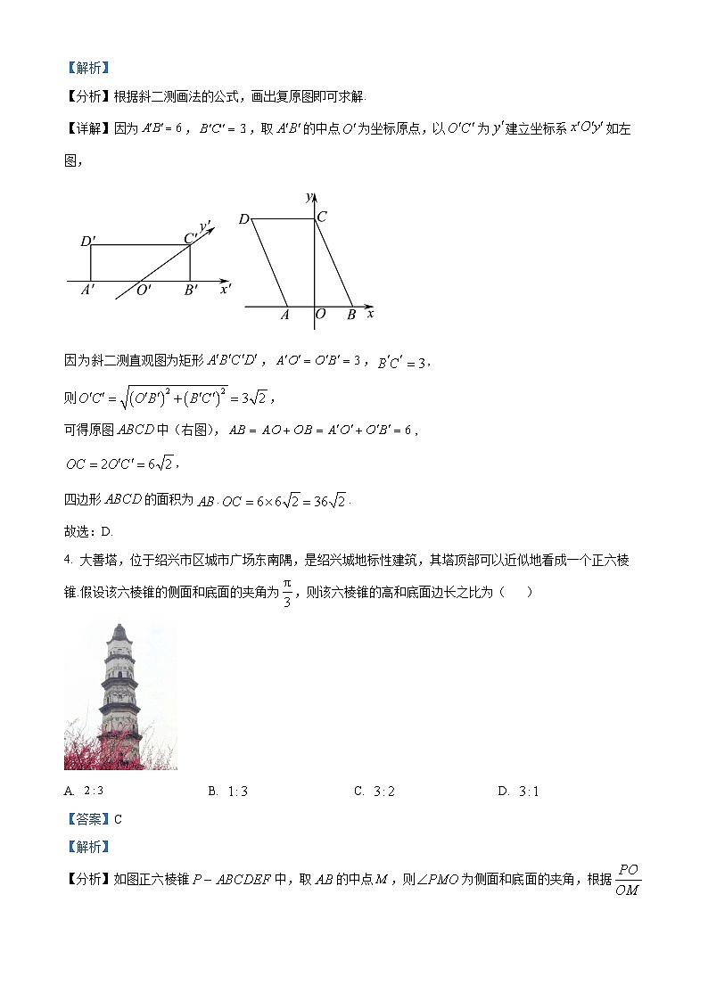浙江省绍兴市柯桥区2023-2024学年高一上学期期末数学试题 含解析第2页