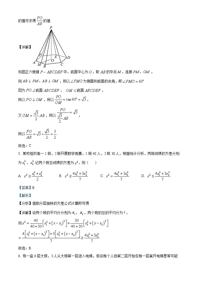 浙江省绍兴市柯桥区2023-2024学年高一上学期期末数学试题 含解析第3页