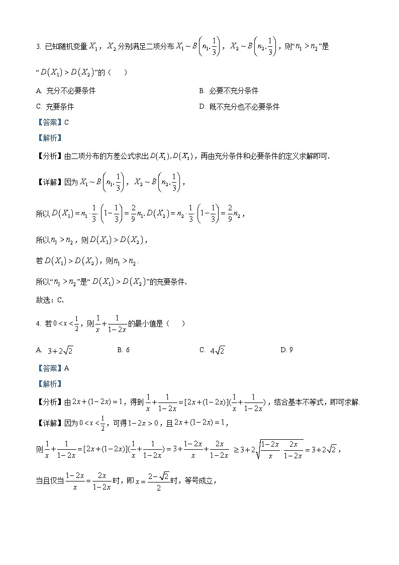 浙江省杭州市2023-2024学年高三上学期期末数学试题 含解析第2页