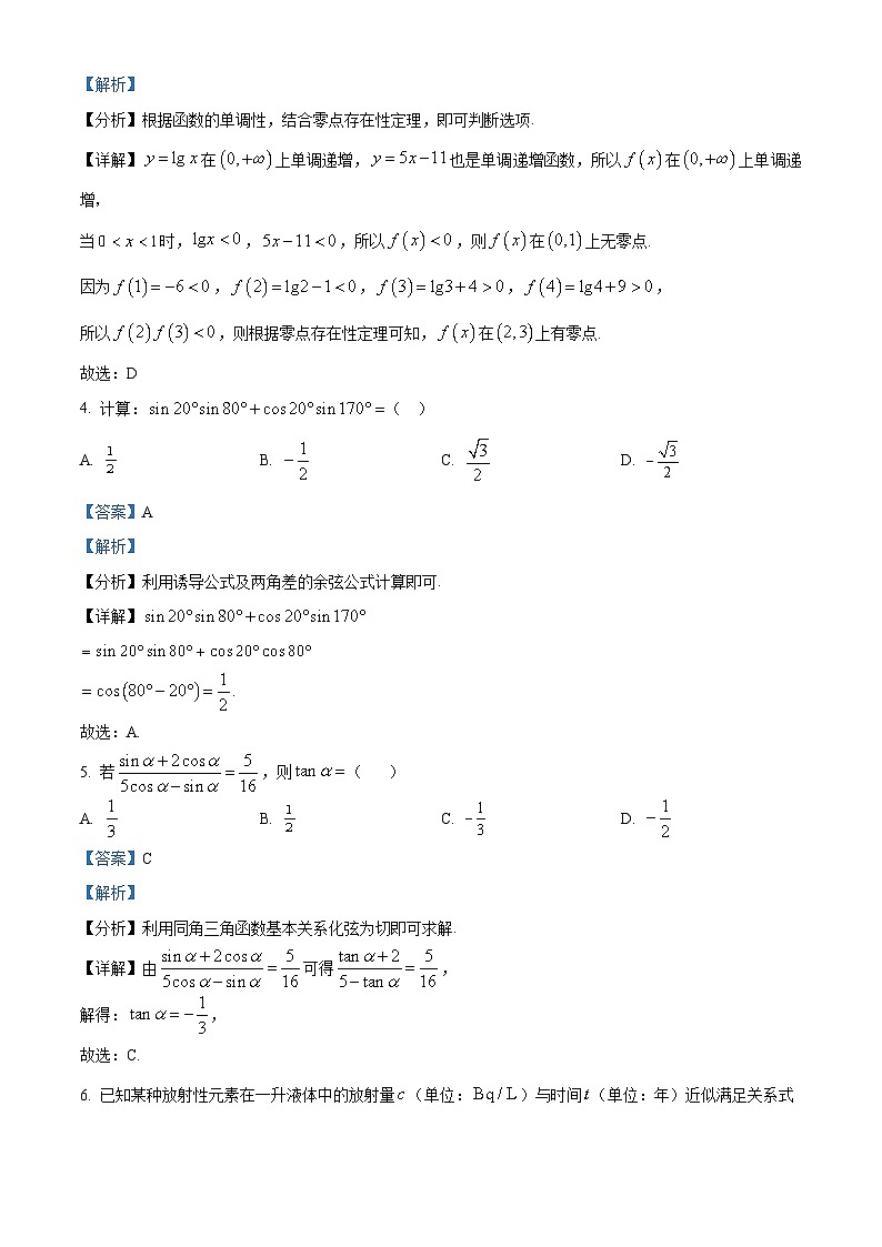 福建省莆田市2023-2024学年高一上学期期末数学试题（解析版）第2页