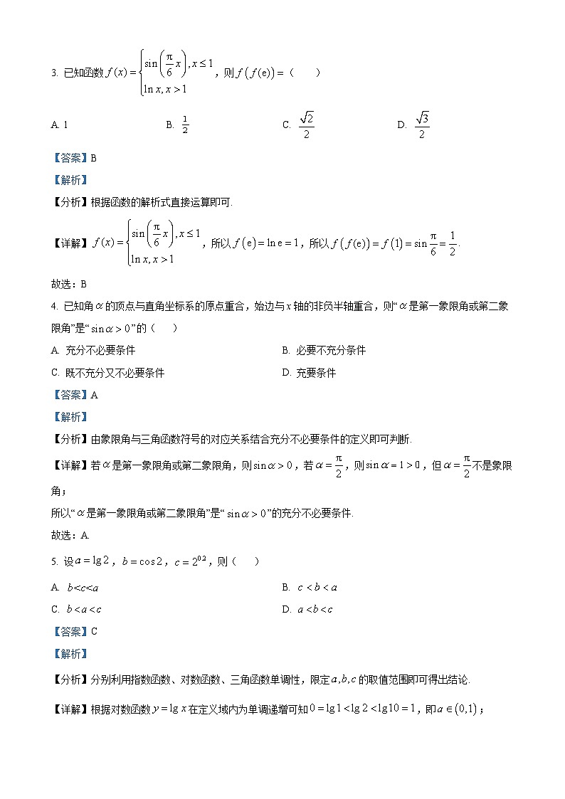福建师范大学附属中学2023-2024学年高一上学期期末考试数学试题（解析版）第2页