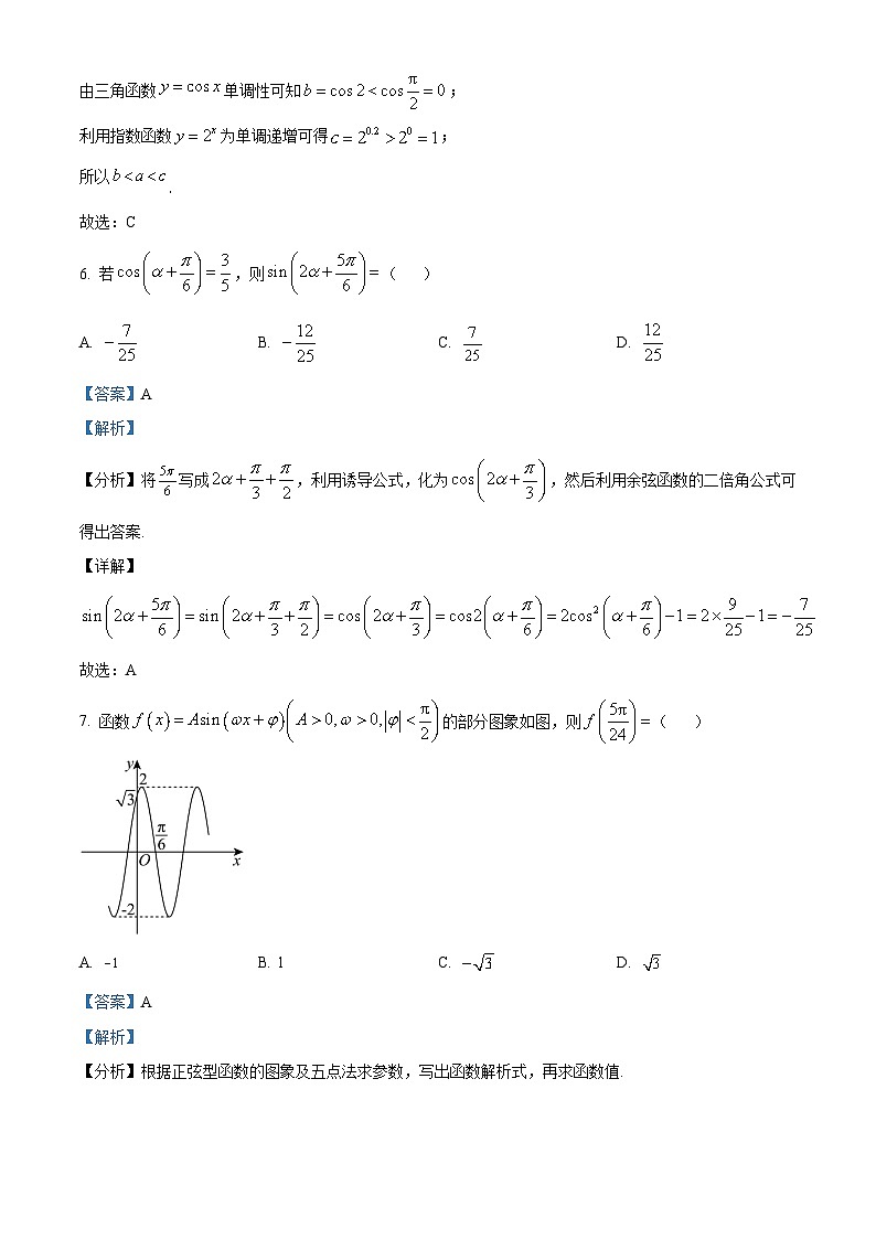 福建师范大学附属中学2023-2024学年高一上学期期末考试数学试题（解析版）第3页