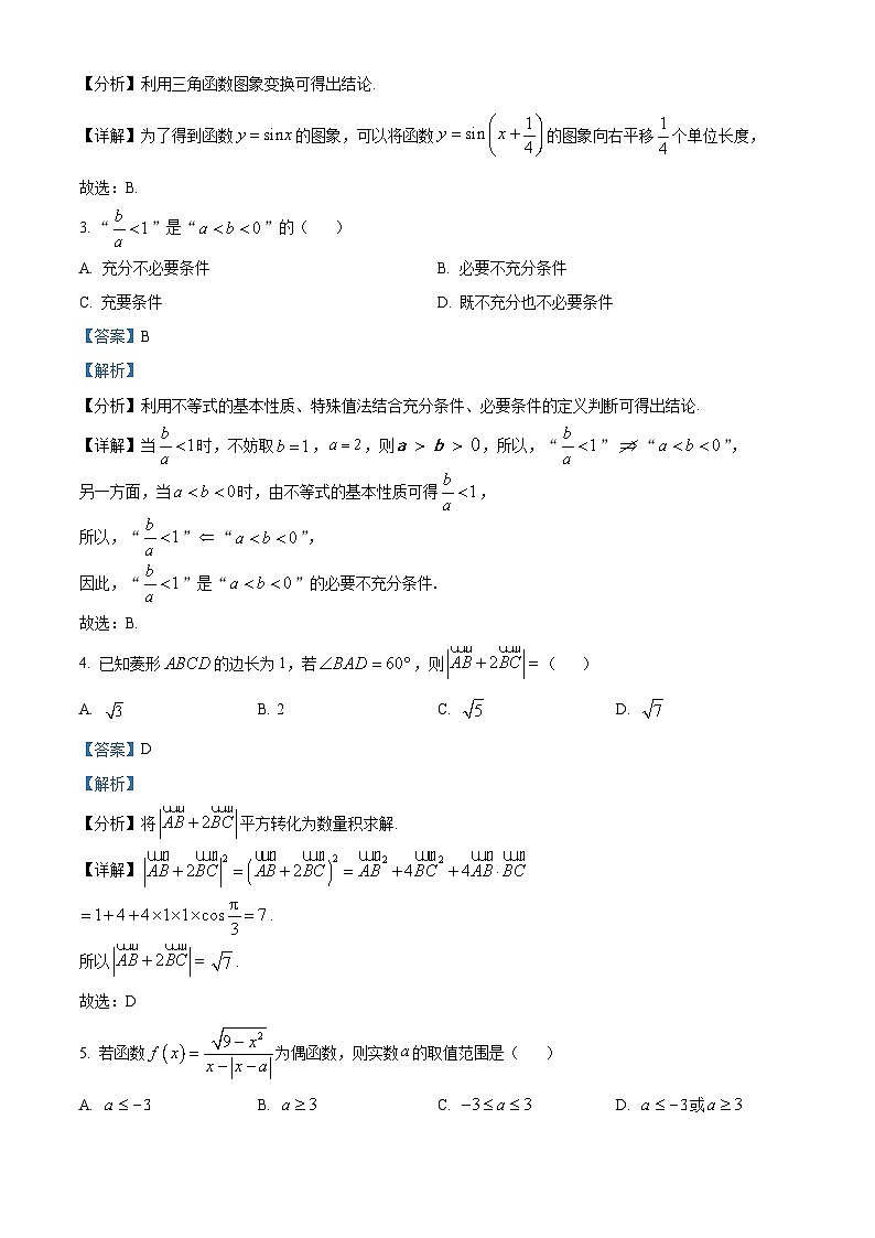 浙江省宁波市九校2023-2024学年高一上学期1月期末联考数学试题 含解析第2页