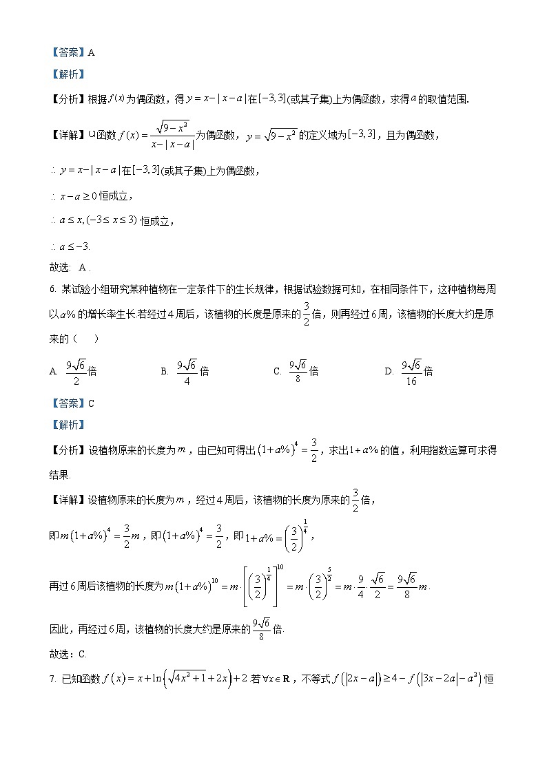 浙江省宁波市九校2023-2024学年高一上学期1月期末联考数学试题 含解析第3页