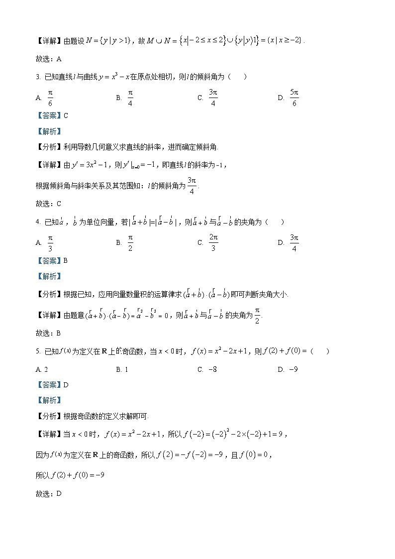福建省部分地市2024届高三上学期期末数学试题（解析版）第2页