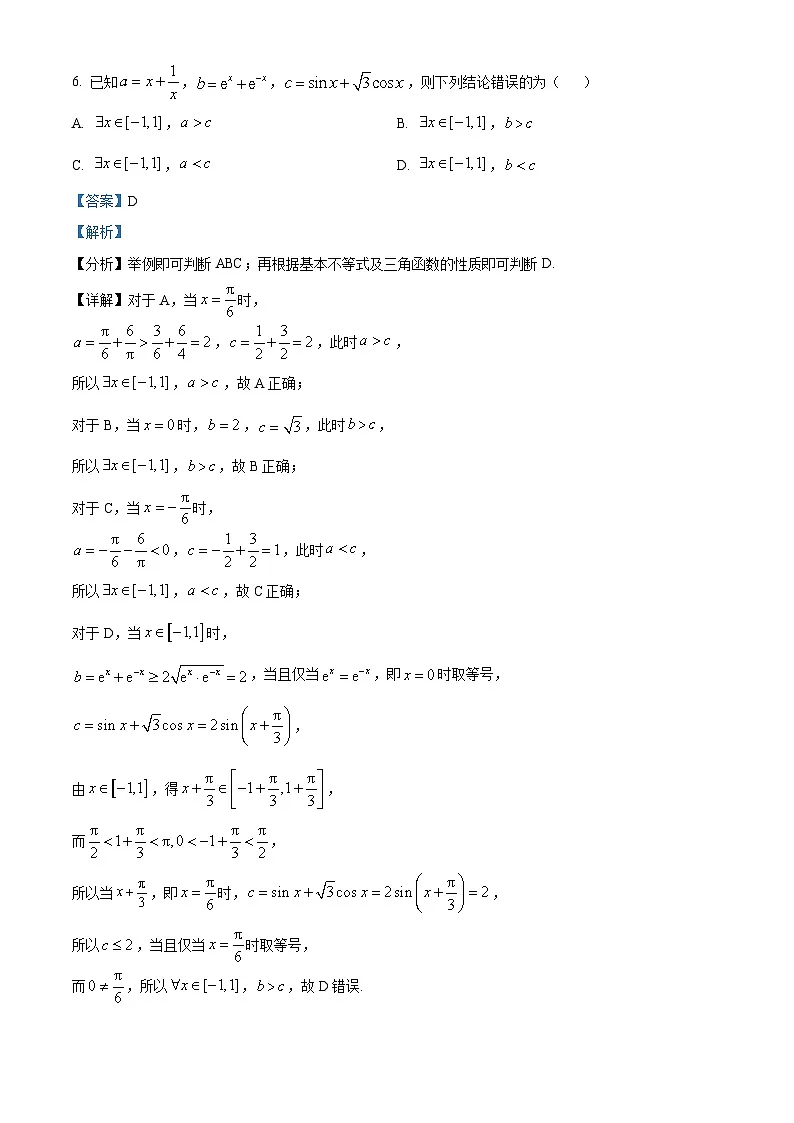福建省部分地市2024届高三上学期期末数学试题（解析版）第3页