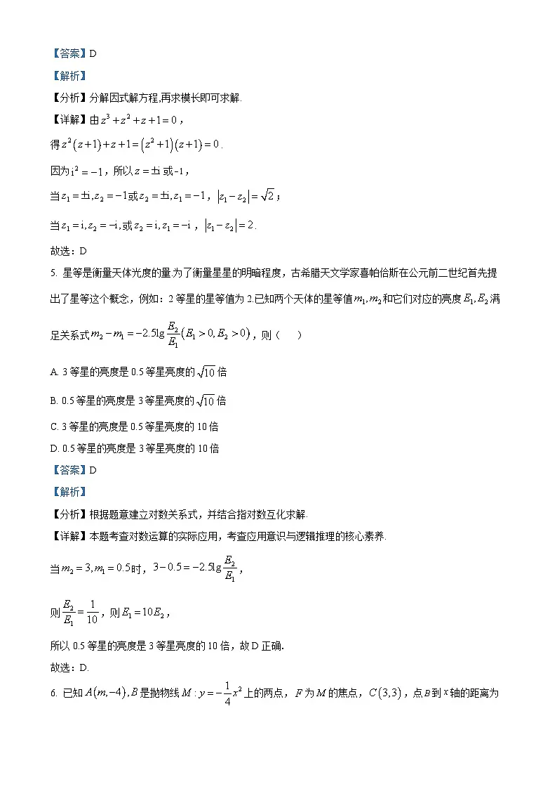 湖南省衡阳市2023-2024学年高三上学期期末数学试题 含解析第3页