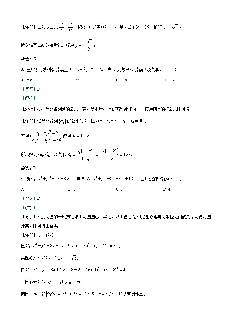 安徽省滁州市2023-2024学年高二上学期1月期末联考数学试题 含解析第2页