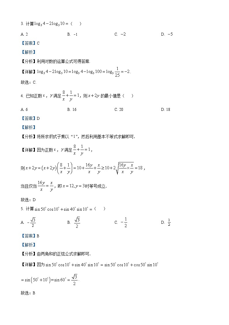 安徽省A10联盟2023-2024学年高一上学期期末检测数学试卷 含解析第2页