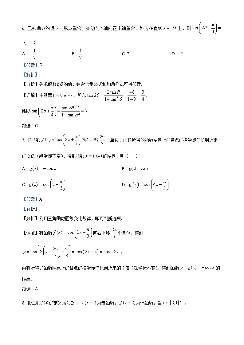 安徽省A10联盟2023-2024学年高一上学期期末检测数学试卷 含解析第3页