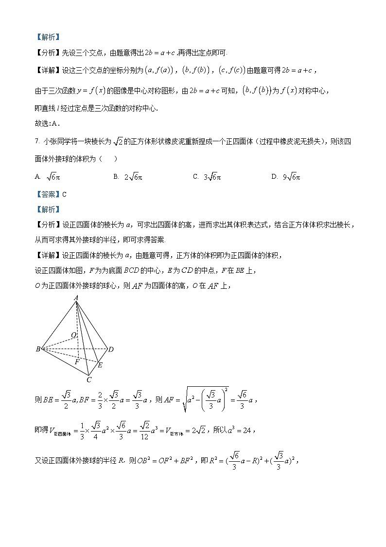 浙江省绍兴市诸暨市2024届高三上学期期末数学试题  含解析第3页
