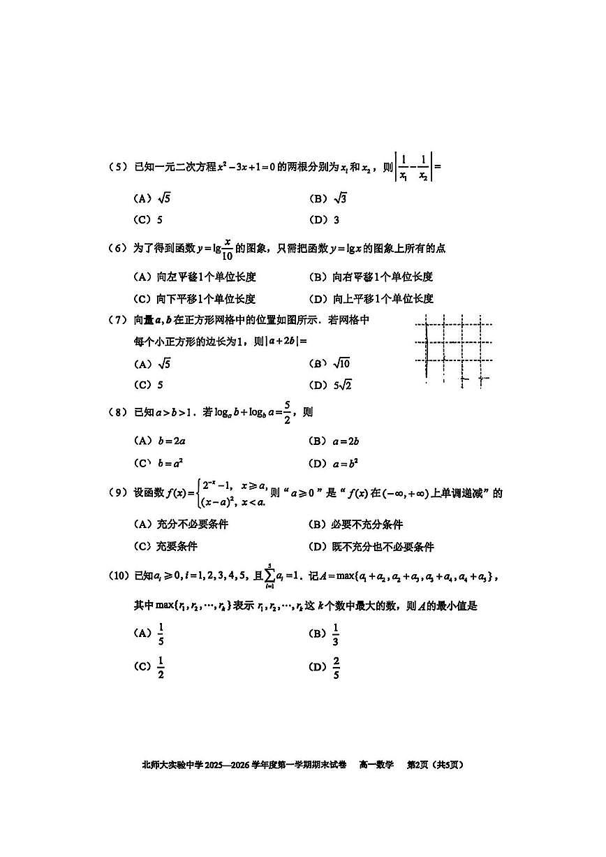 2026北京北师大实验中学高一（上）期末数学试卷   无答案第2页
