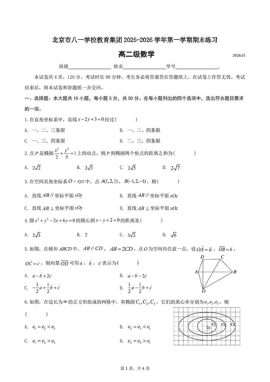 2026北京八一学校高二（上）期末数学试卷   有答案第1页