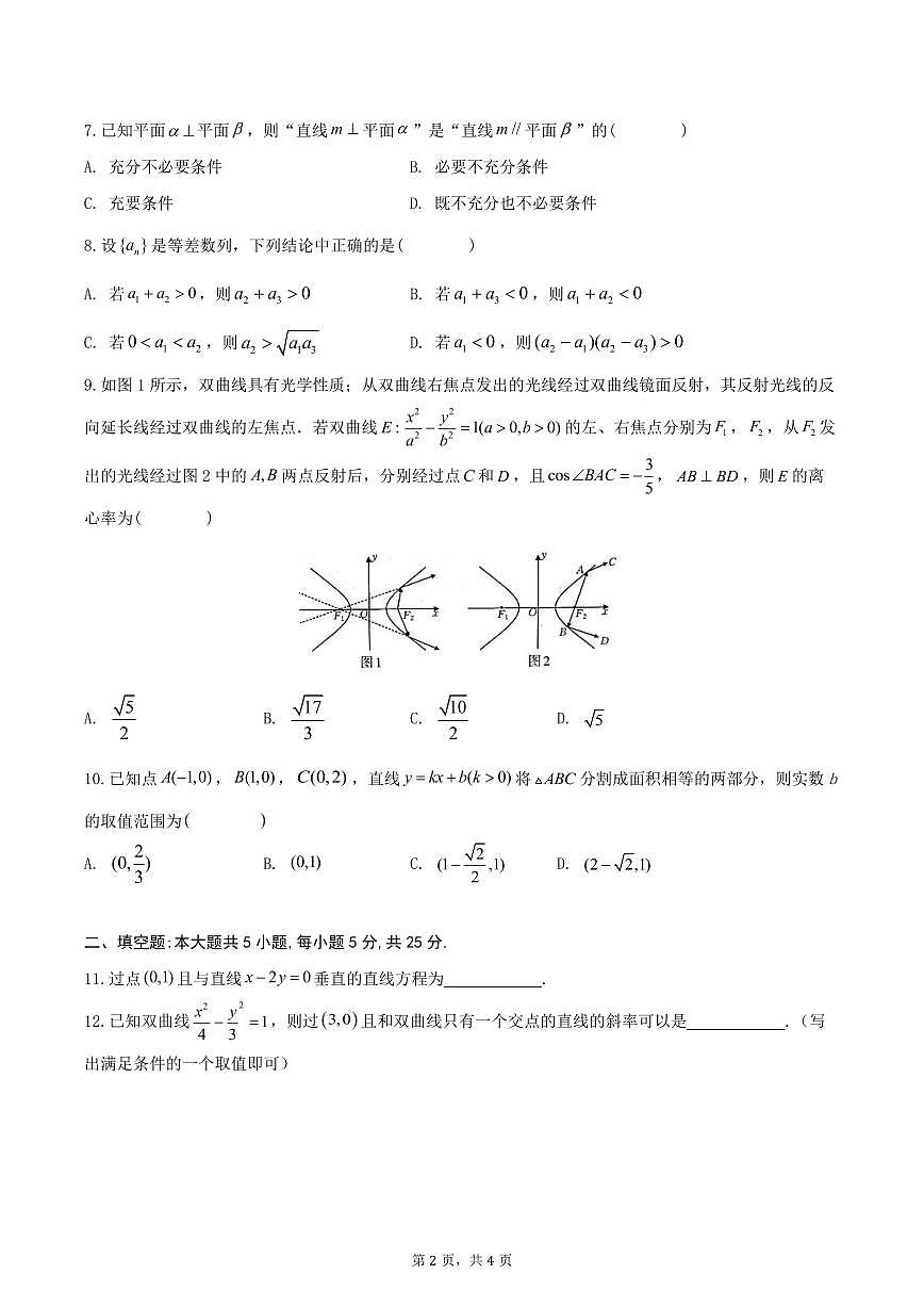 2026北京八一学校高二（上）期末数学试卷   有答案第2页