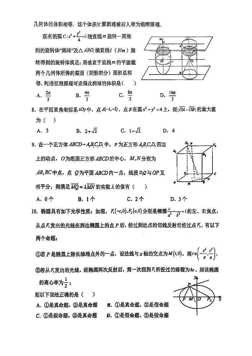 2026北京中关村中学高二（上）期末数学试卷第2页