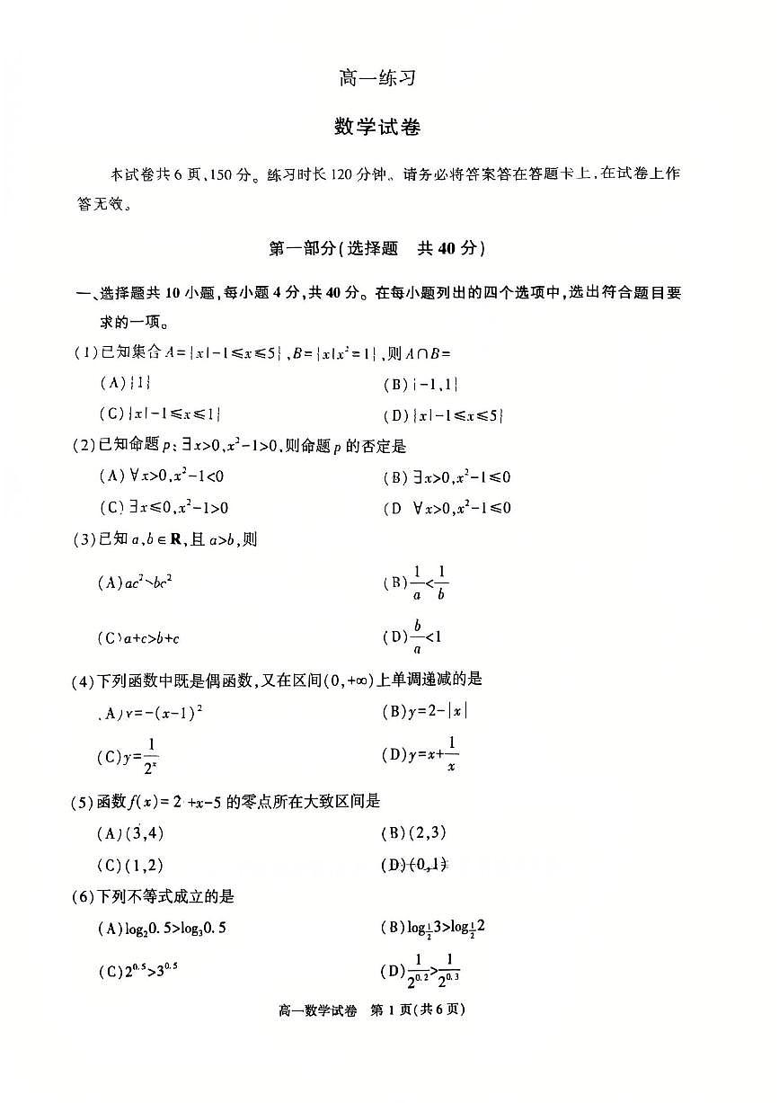 2026北京顺义高一（上）期末数学试卷第1页