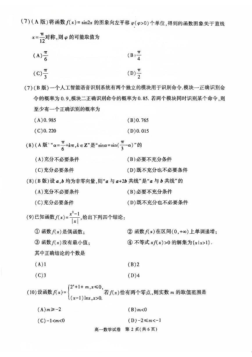 2026北京顺义高一（上）期末数学试卷第2页
