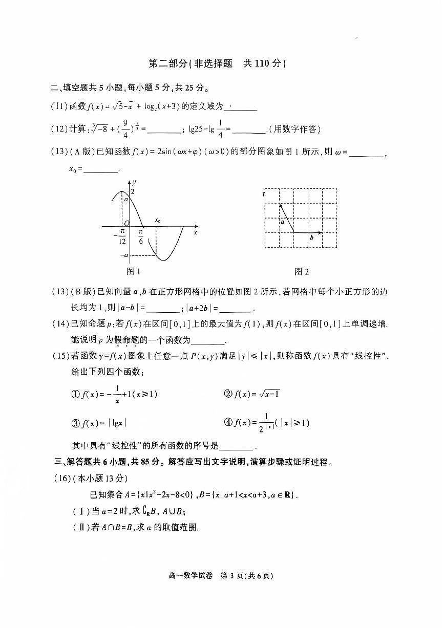 2026北京顺义高一（上）期末数学试卷第3页