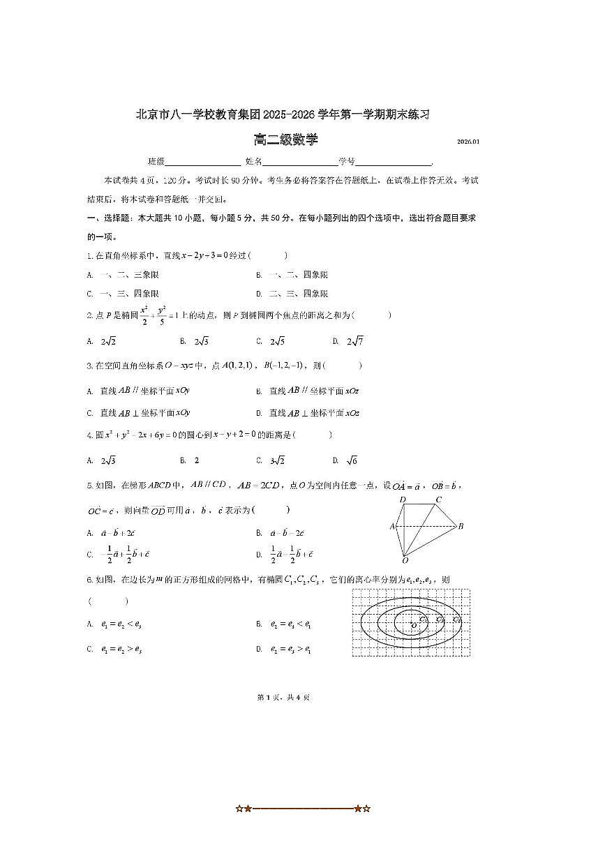 北京市八一学校2025～2026学年高二上期末练习数学试卷(含答案)第1页