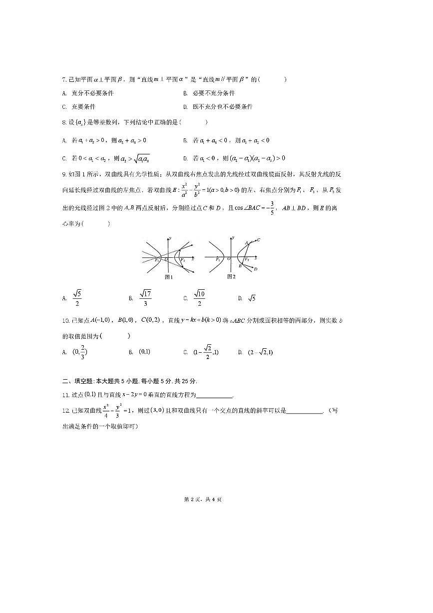 北京市八一学校2025～2026学年高二上期末练习数学试卷(含答案)第2页