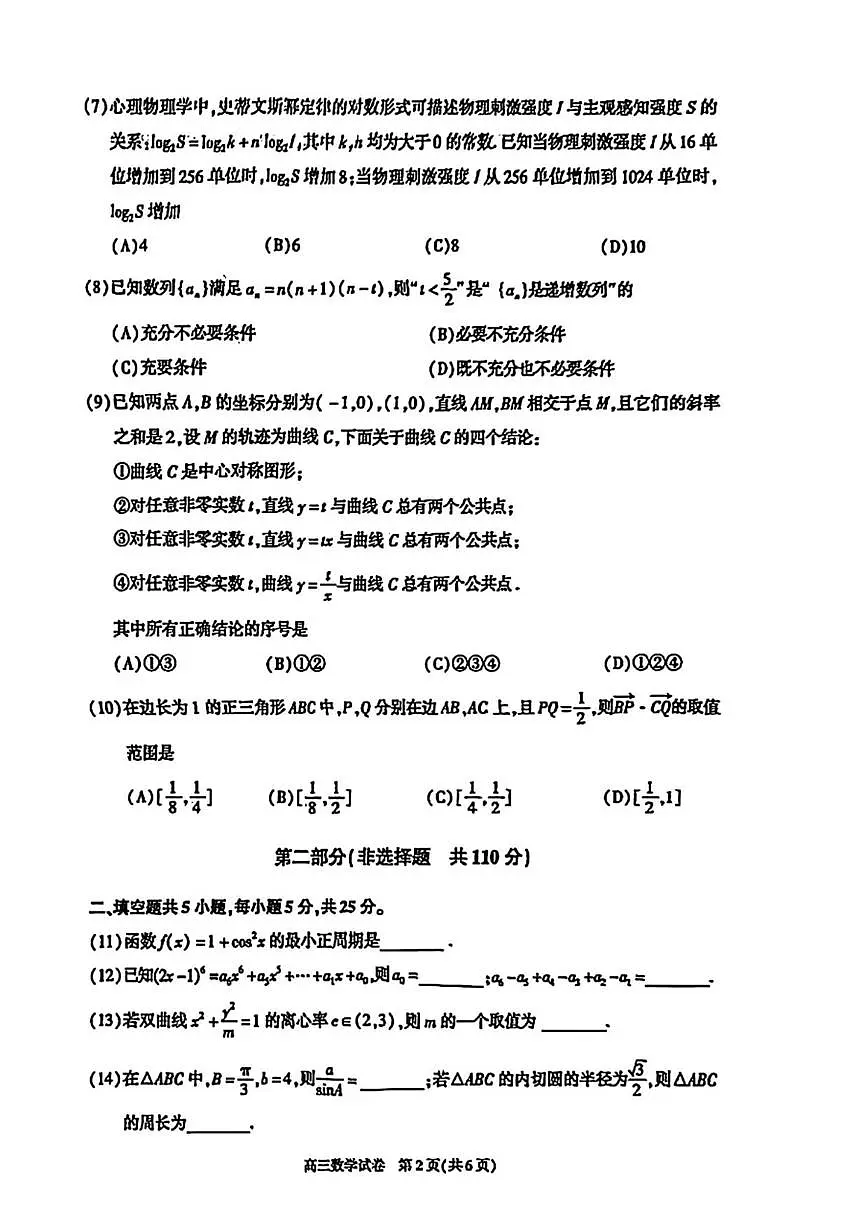 2025-2026学年北京市朝阳区高三上学期期末质量检测数学（含答案）试卷第2页