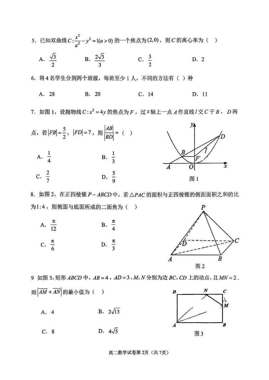 2025-2026学年北京市石景山区高二上学期期末考试数学试题（含答案）第2页