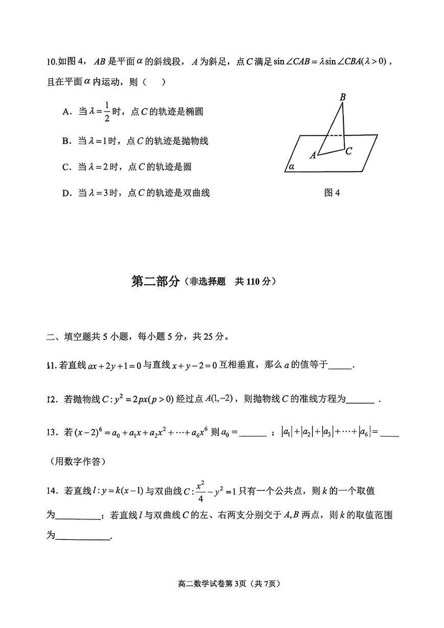 2025-2026学年北京市石景山区高二上学期期末考试数学试题（含答案）第3页