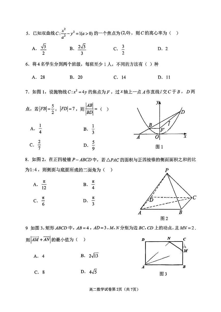 2025-2026学年北京市石景山区高二上学期期末数学_(含答案_)试卷第2页