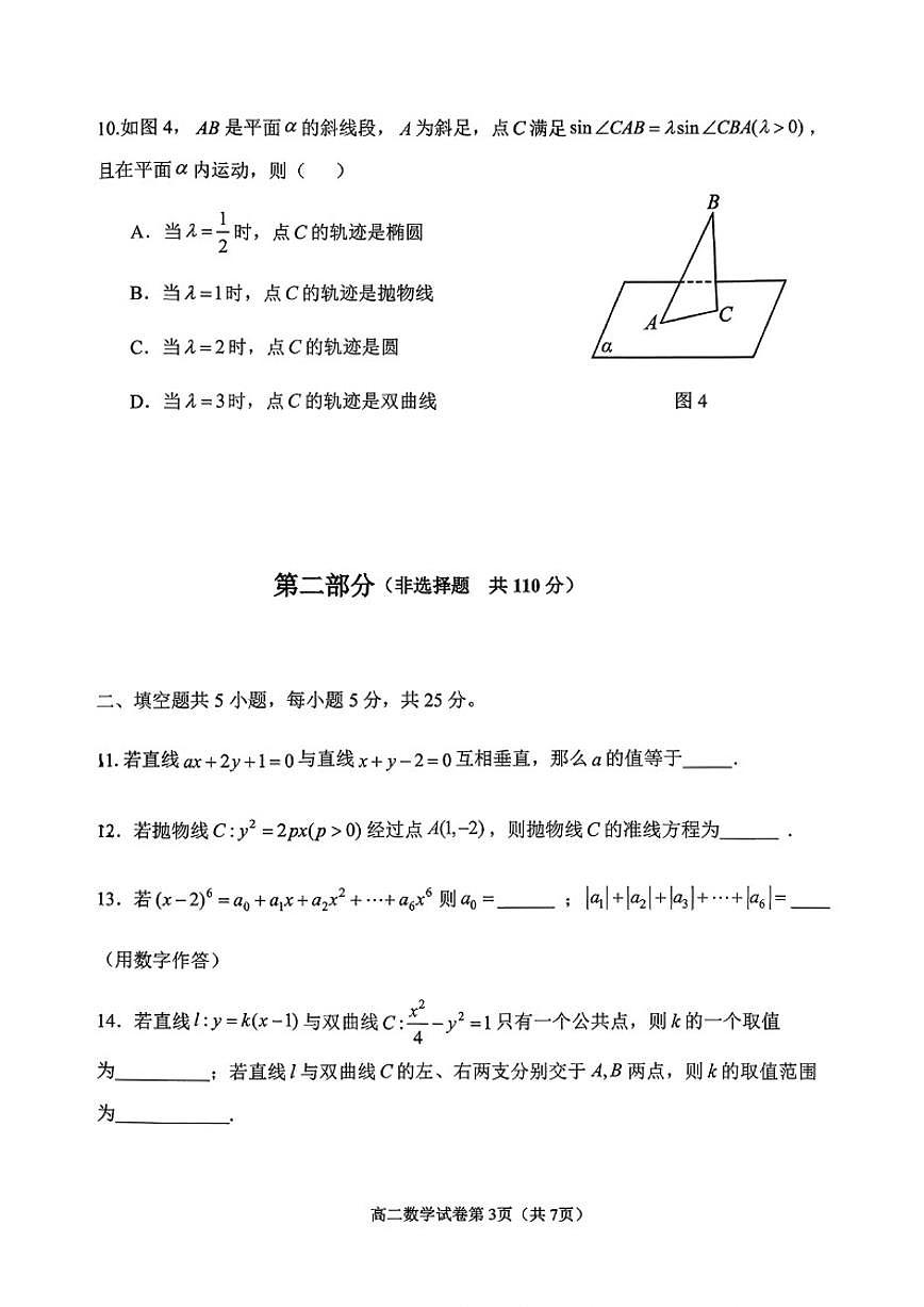 2025-2026学年北京市石景山区高二上学期期末数学_(含答案_)试卷第3页