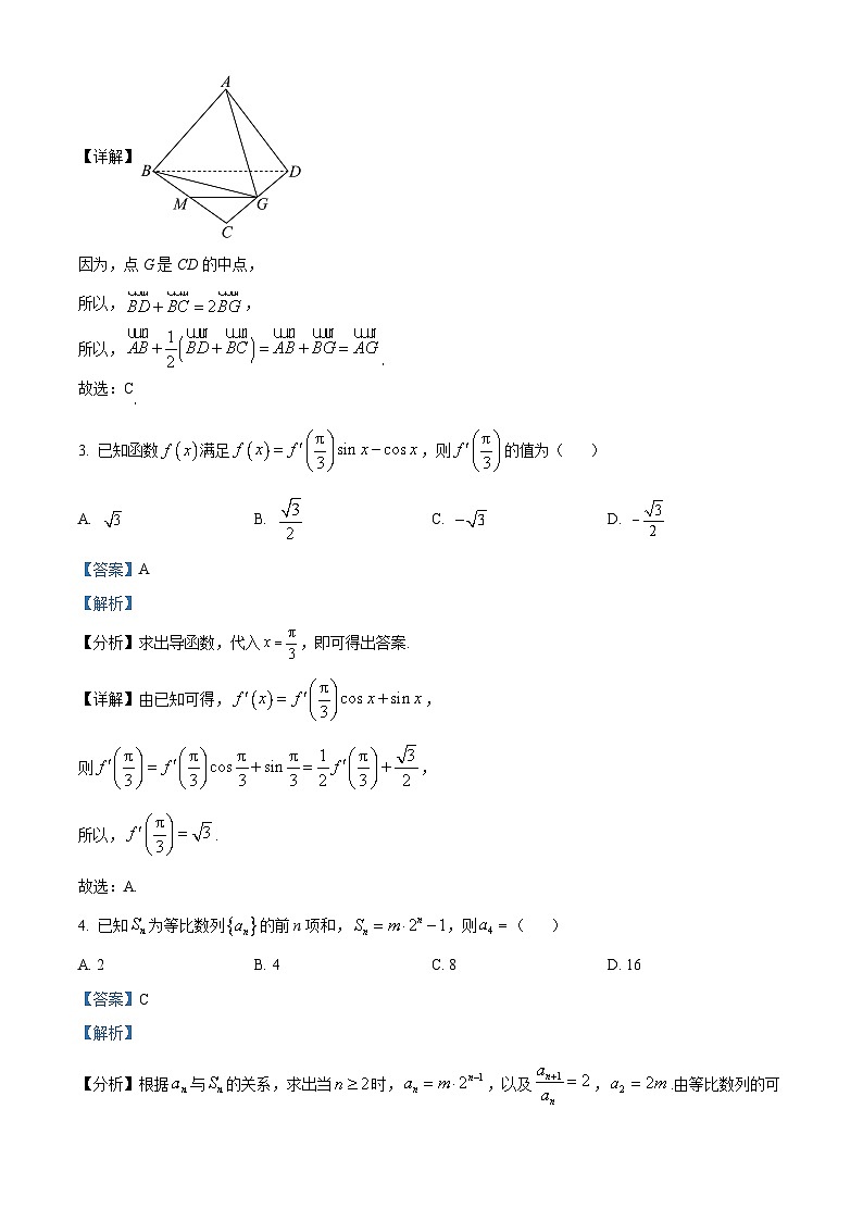 浙江省温州市2023-2024学年高二上学期期末教学质量统一检测数学试题（A） 含解析第2页