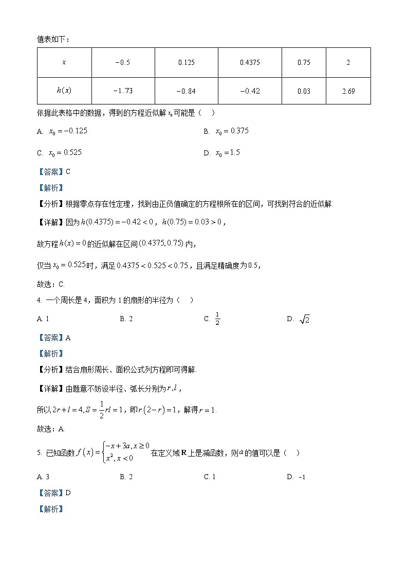 浙江省温州市2023-2024学年高一上学期期末教学质量统一检测数学试题(A卷)  含解析第2页