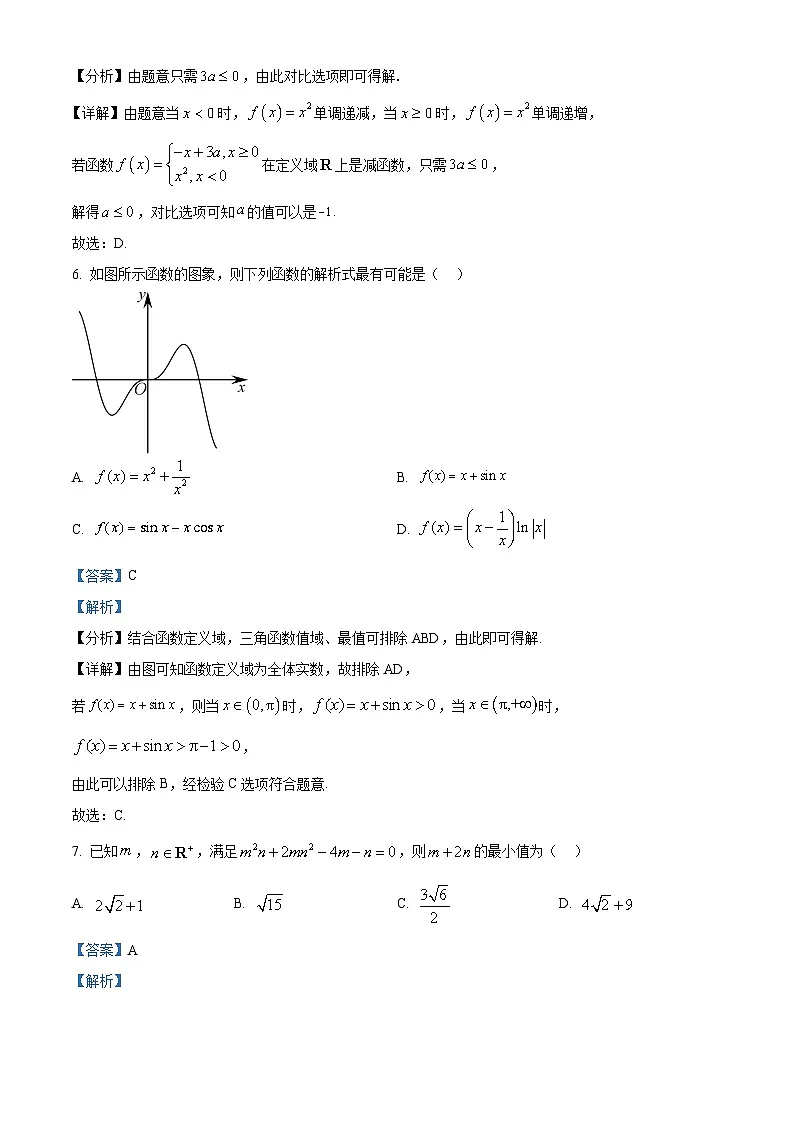 浙江省温州市2023-2024学年高一上学期期末教学质量统一检测数学试题(A卷) 含解析第3页