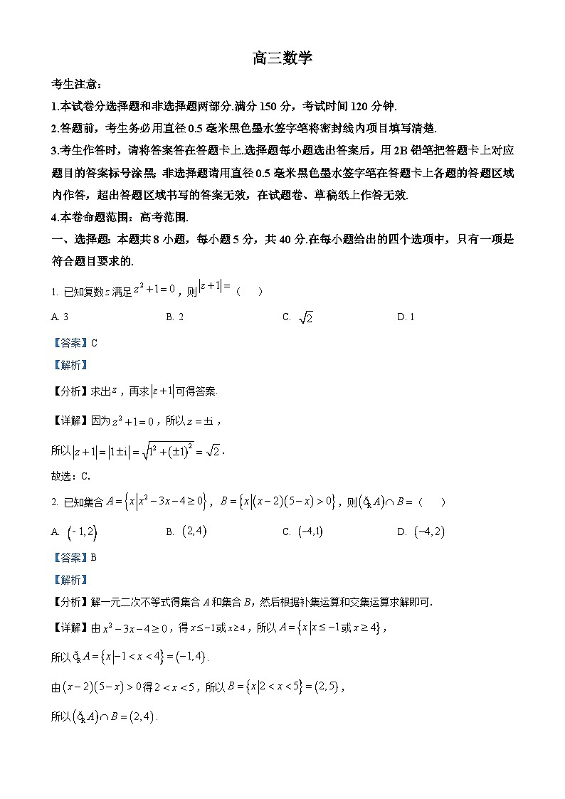 江西省九师联盟2024届高三上学期1月质量检测试数学试题（解析版）第1页