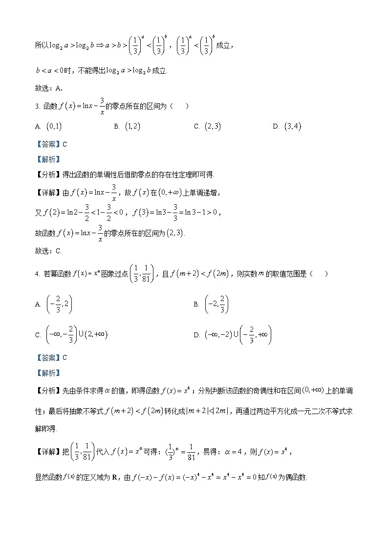江西省新余市2023-2024学年高一上学期期末质量检测数学试卷（解析版）第2页