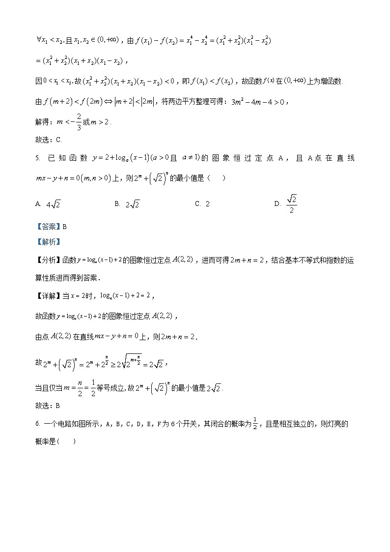 江西省新余市2023-2024学年高一上学期期末质量检测数学试卷（解析版）第3页