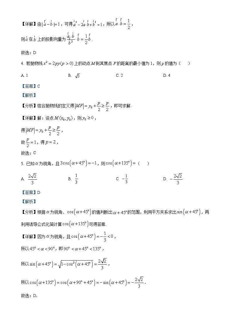 江西省赣州市2024届高三上学期期末数学试题（解析版）第2页