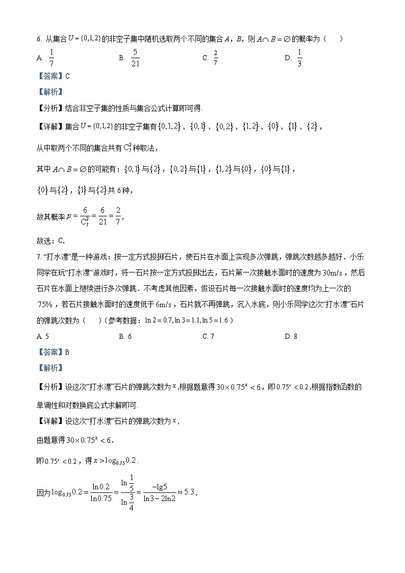 江西省赣州市2024届高三上学期期末数学试题（解析版）第3页
