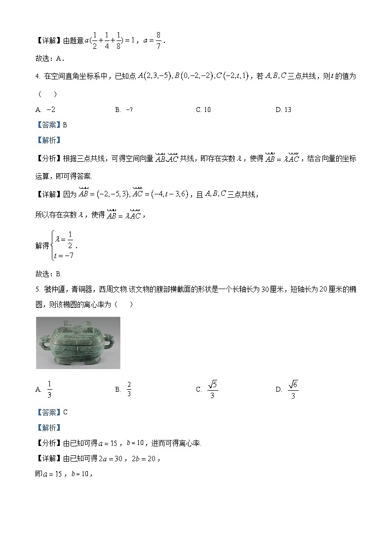 江西师范大学附属中学2023-2024学年高二上学期期末数学试卷（解析版）第2页