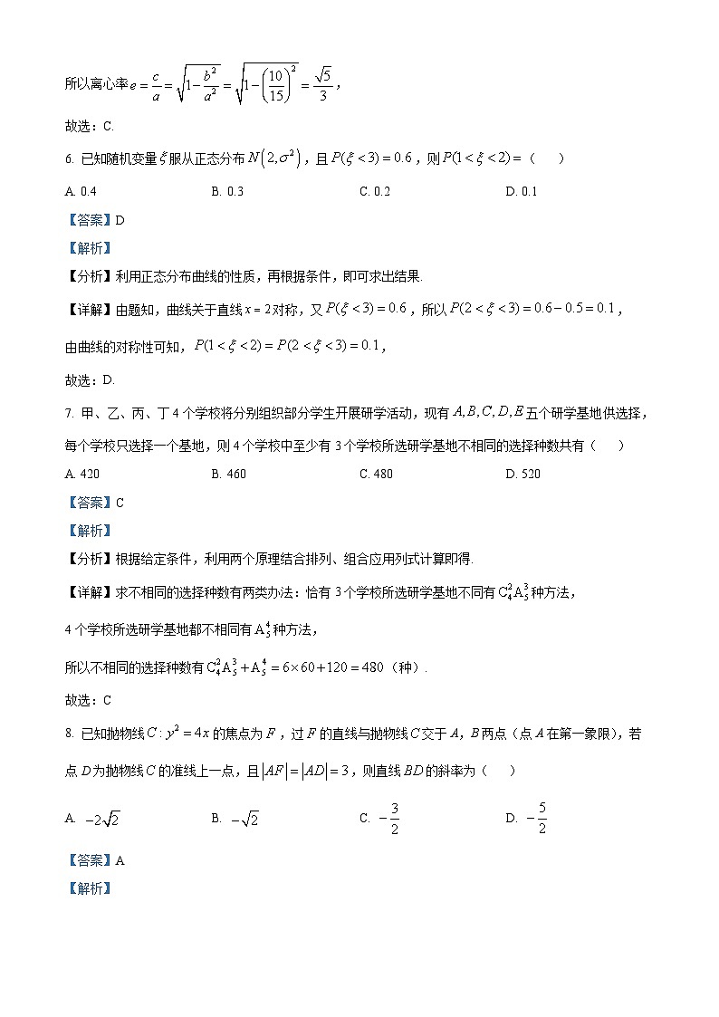 江西师范大学附属中学2023-2024学年高二上学期期末数学试卷（解析版）第3页