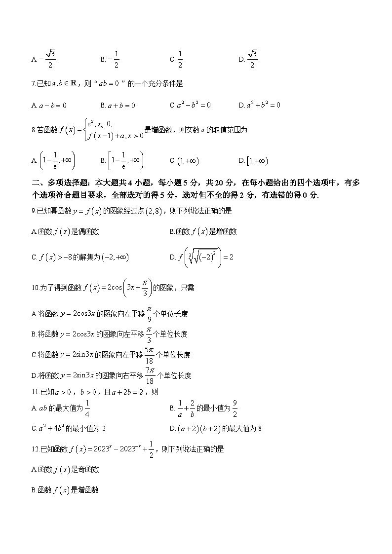 福建省漳州市2023-2024学年高一上学期1月期末数学试题 附答案第2页