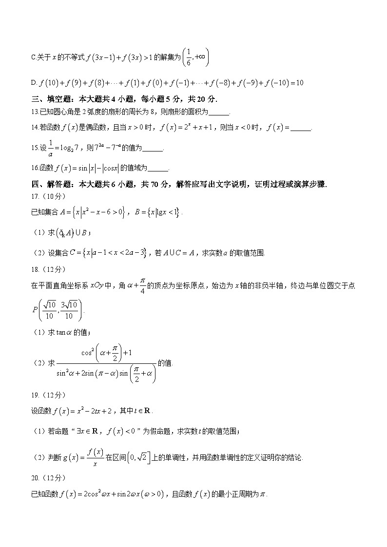福建省漳州市2023-2024学年高一上学期1月期末数学试题 附答案第3页