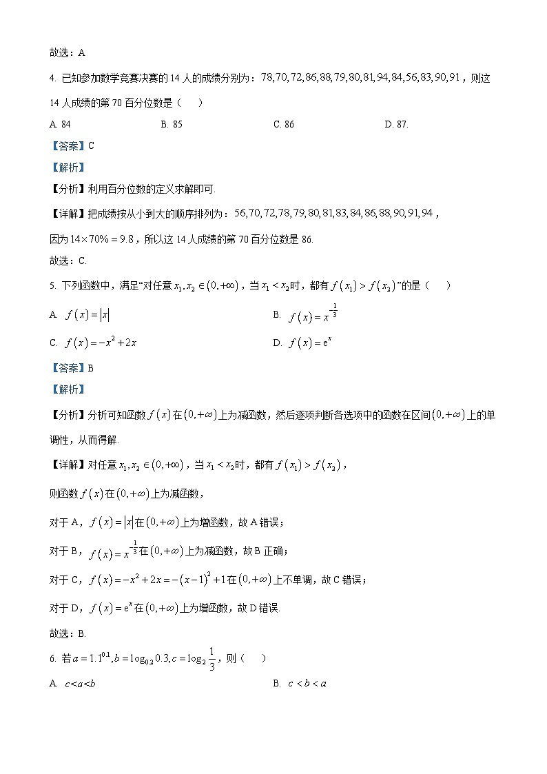 江西省部分学校2023-2024学年高一上学期1月期末教学质量检测数学试题（解析版）第2页