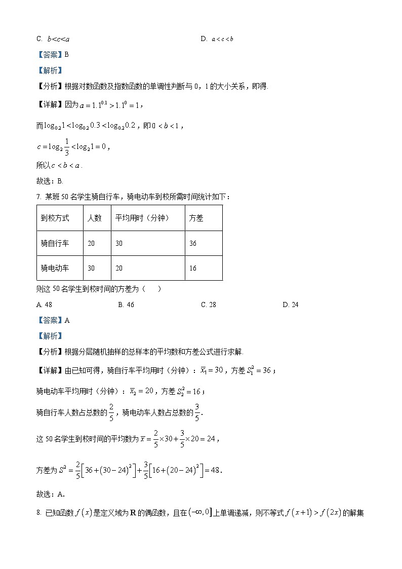 江西省部分学校2023-2024学年高一上学期1月期末教学质量检测数学试题（解析版）第3页