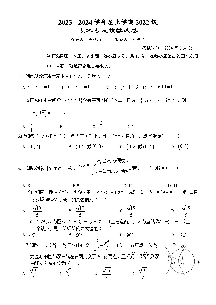 湖北省沙市中学2023-2024学年高二上学期1月期末考试数学试题 含答案第1页