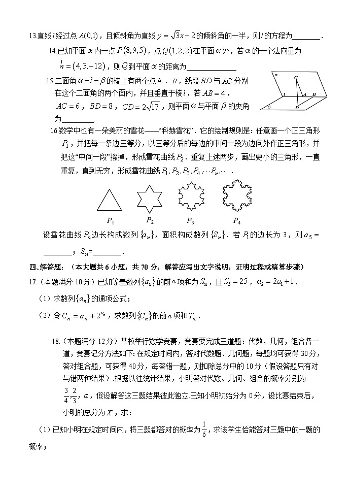 湖北省沙市中学2023-2024学年高二上学期1月期末考试数学试题 含答案第3页
